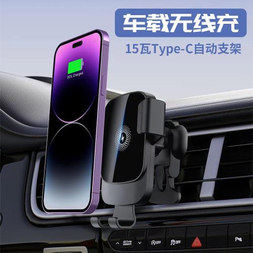 Type-C插口車載手機支架無線充電器重力聯動自動夾緊Qi協議多功能