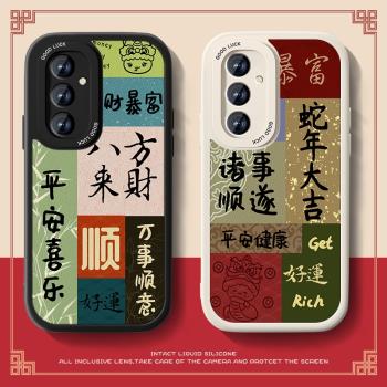 適用三星S24手機殼galaxys23+文字萬事順意s22ultra國風S23fe高階A55小羊皮網紅矽膠保護套plus全包防摔新款