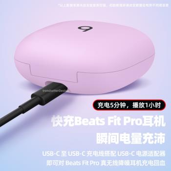適用beats藍芽無線耳機充電線StudioBudsFlexFitPro真無線pd充電器線雙type-c數據線閃充