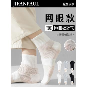 白色襪子男士商務短襪薄款網眼襪透氣青少年防滑運動襪無骨中筒襪