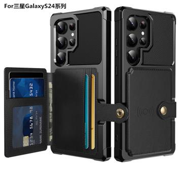 適用三星S24Ultra手機殼帶卡包放卡零錢創意車載磁吸GalaxyS24FE保護套防摔S23+S22/S21公交門禁銀行卡槽商務