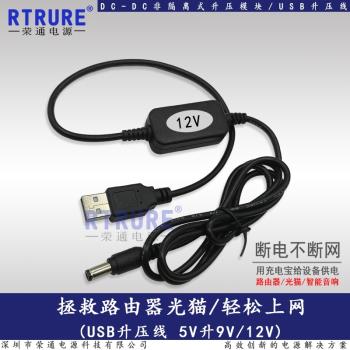 USB升壓線 5V轉9V12V充電寶移動電源連線路由器光貓供電源轉換器