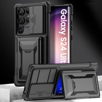 適用三星S24Ultra手機殼卡包支架手機殼軍工防爆GalaxyS24Ultra手機套高階感TPU軟邊推拉護鏡頭保護套防摔男