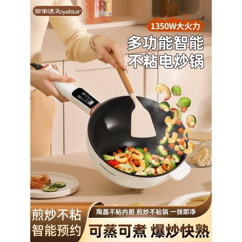 榮事達電炒菜炒鍋一體多功能不粘電煮鍋家用電鍋蒸煮炒煎電熱火鍋