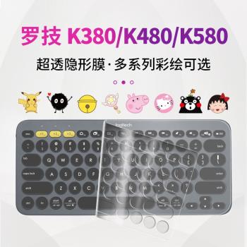 適用於logitech羅技K380鍵盤膜K480保護膜K580藍芽無線鍵盤臺式電腦透明貼紙防塵套罩女生可愛圖案美觀