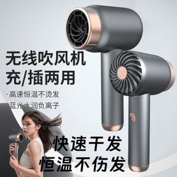 無線吹風機充電吹風筒家用便攜不插電宿舍用負離子冷熱發吹風機速