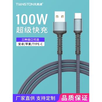 100W快充數據線適用iPhone14蘋果數據線安卓充電線oppo小米編織線