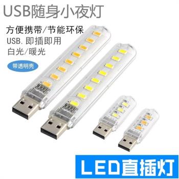 LED小夜燈隨身燈USB小臺燈電腦鍵盤臺燈充電寶移動電源野營便攜燈