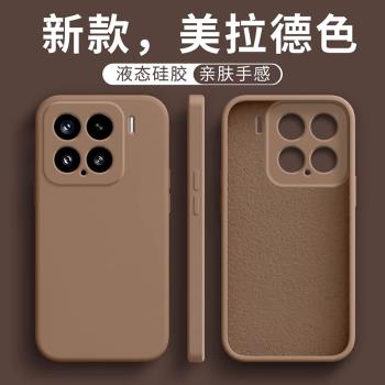 適用於小米15手機殼防摔2025新款小米15 Pro液態矽膠MIUI美拉德色簡約親膚XM十五保護套情侶男女款高級感純色