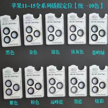 適用 iPhone16 15 14 13 12 11 pro max 凸臺定位鏡頭膜蘋果 15pro max 撬棍定位 14 pro 防爆防摔鏡頭貼