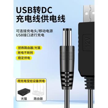 USB升壓線5V轉9V12V充電寶移動電源升壓器路由器光貓DC供電充電線