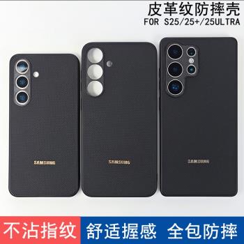 三星S25ultra手機殼S23全包防摔S21+純色保護套s22plus輕薄note20u黑色皮革紋S24ultra