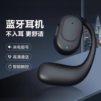 開放式不入耳空氣傳導無線藍牙耳機2024新款長續航手機通用