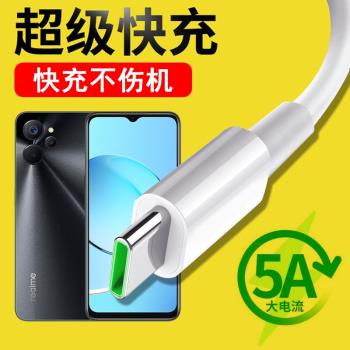 光界適用OPPOrealme真我10數據線RMX3615快充閃充typeC手機傳輸線通用車載加長充電器線