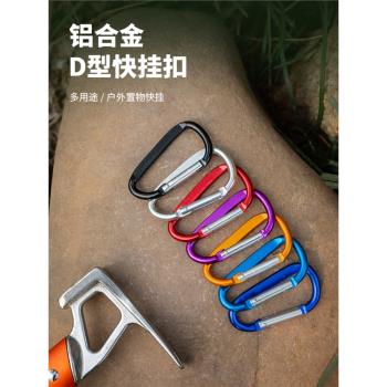 D型多功能迷你登山扣鋁合金鑰匙快掛扣掛鉤戶外揹包戰術快掛