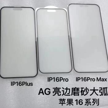 適用 蘋果 iPhone16 Pro Max 磨砂膜 15+ Plus 亮邊全屏遊戲防指紋厚膠14/13/12/11手機鋼化膜pm/p