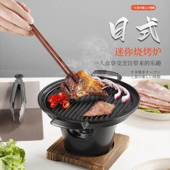 日式一人食燒烤爐家用酒精爐桌面戶外迷你烤肉爐不粘鍋爐碳烤肉盤