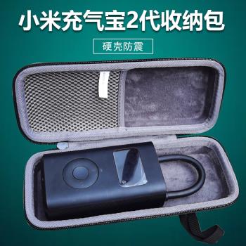 適用小米充氣寶2S車載充氣泵收納包移動電源充電寶硬殼防震收納盒