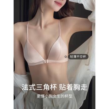 細肩帶內衣女小胸平胸專用夏季薄款法式三角杯性感前扣美背文胸罩