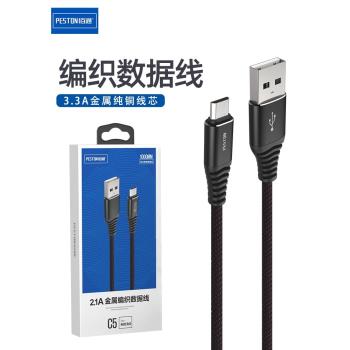 佰通C5適用iPhone14 13 12 11 Xs max電腦iPad車通用智慧高速安卓Type-C手機平板3.3A快充數據線編織充電線