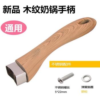 奶鍋把手煎鍋鍋把手單眼鍋手柄平底鍋單孔替換小湯鍋鍋把手