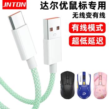 井拓適用達爾優A950 A950Pro Air無線滑鼠充電線電腦USB連接線A980Pro EM905PRO EM910pro滑鼠TYPE-C數據線