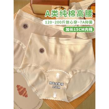 加長襠A類嬰兒棉高腰大碼內褲女胖mm200斤7A抑菌純棉無痕三角褲