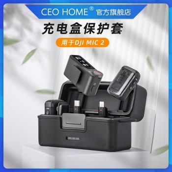 適用大疆DJI Mic 2無線麥克風矽膠保護套保護殼收納盒充電盒發射器接收器防摔耐磨軟矽膠配件
