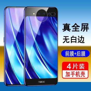 適用vivoNex雙屏版鋼化膜vivoNex2手機膜vivo全屏覆蓋nex雙屏版無白邊nex2全包防摔全包邊高畫質防爆玻璃保護膜