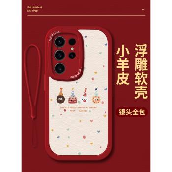 2024新年派對小餅幹適用三星S24Ultra手機殼新款三星S24保護殼全包小羊皮殼S24+防摔S23Ultra男女保護套s22