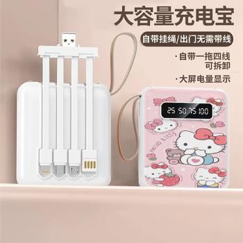 自帶四線快充大容量充電寶20000毫安小巧便攜迷你美樂蒂移動電源