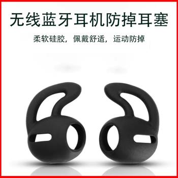 真無線藍牙耳機保護套運動防掉耳塞套入耳式防滑耳帽通用耳翼耳掛