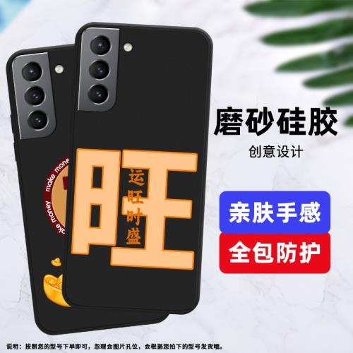 適用三星S21+手機殼S21Plus磨砂保護套S21FE全包邊S21大吉大利防摔日進斗金創意時尚Galaxy硅膠中國風軟殼