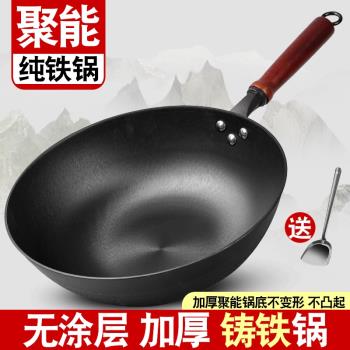 鑄鐵炒鍋鐵鍋家用無塗層炒菜鍋生鐵老式不粘鍋平底鍋電磁爐燃氣灶