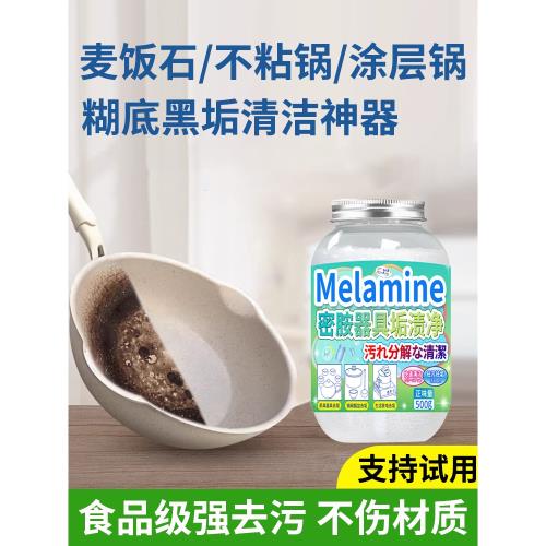 麥飯石鍋底黑垢清潔劑去除鍋內燒焦糊底涂層不粘鍋油污漬清洗神器