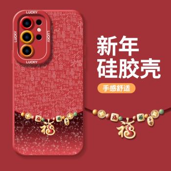 福字好運適用三星s24+手機殼s23新款s22ultra瞳眼a54防摔s21+蛇年a53紅色a52新年galaxy女至尊喜慶本命年套