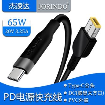 筆記本電源適配充電線Type-C轉聯想方口帶針PD誘騙Thinkpad快充線