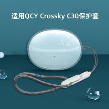 適用QCY C30耳夾式無線藍牙耳機保護套全包防摔卡通QCY Crossky C30可愛耳機套矽膠軟殼透明潮流創意個性掛繩