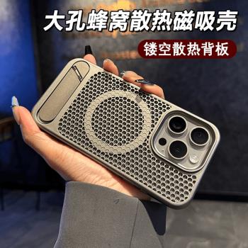 Magsafe磁吸蜂窩散熱適用蘋果16手機殼iphone15promax新款帶支架14高階感小眾13超薄透氣12金屬漆ip11保護套