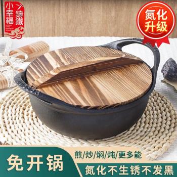小幸福鑄鐵元寶鍋氮化鍋燉鍋不粘鍋家用無塗層鐵鍋電磁爐燃氣通用