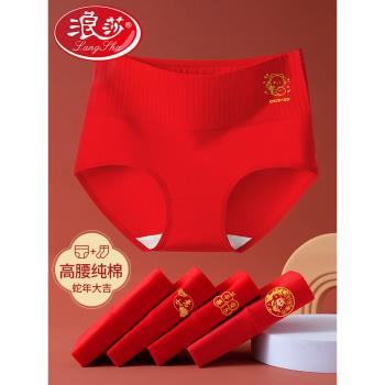 浪莎紅內褲女高腰收腹純棉2025屬蛇本命年新婚禮物紅色無痕底褲襪