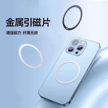 wonew七彩蝸牛磁吸貼片超薄magsafe引磁片手機支架磁力貼片磁吸環圈強力磁鐵通用無線充電寶手機殼背面引磁貼