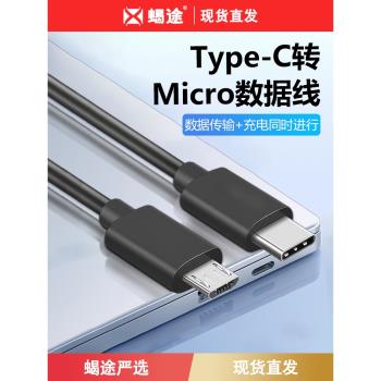 反向充電手機充電線器typec轉andriod安卓轉接頭microusb資料傳輸線otg