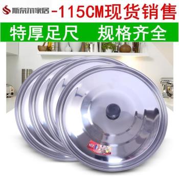 鍋蓋鍋蓋鋁不銹鋼鍋蓋304加厚食品級家用大號電磁爐炒鍋蒸鍋通用
