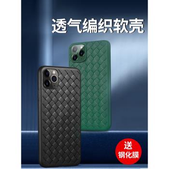 適用蘋果11手機殼iPhone11ProMax編織bv超薄iphone11仿皮11pro透氣散熱max矽膠軟殼套全包防摔皮紋個性網紅男