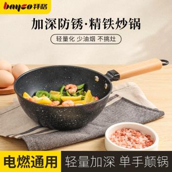 拜格不粘鍋炒鍋家用電磁爐燃氣灶專用鐵鍋平底鍋炒菜鍋一人食小鍋