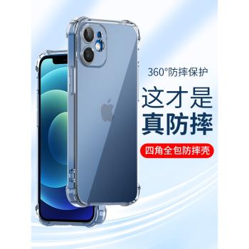 適用蘋果12手機殼iPhone12Pro防摔max透明12mini新款iphone12矽膠promax四角氣囊保護套男士女生創意外殼加厚
