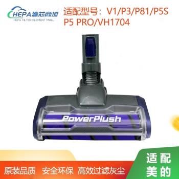 適配美的無線吸塵器配件VH1704 P3 V1刷頭電動地刷吸頭
