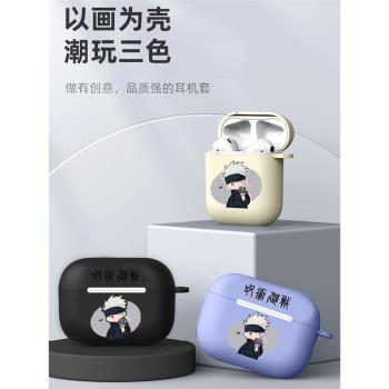 適用於airpods3保護殼五條悟1卡通動漫咒術回戰Airpods Pro2軟矽膠第二代蘋果藍芽無線耳機套第三代新款潮男4