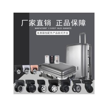 行李箱輪子萬向輪配件旅行拉桿箱皮箱包腳輪滑輪軲轆滾輪通用替換